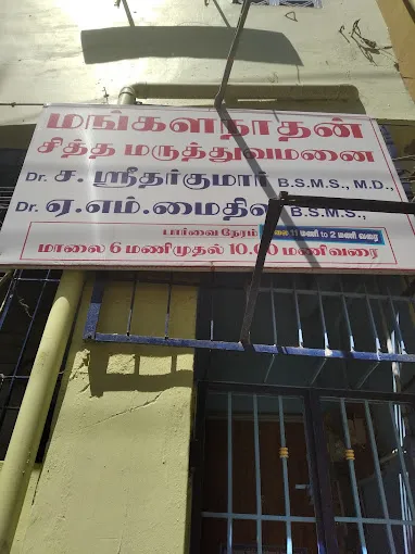 Image of: Mangalanathan Siddha Hospital in Kamarajar Salai