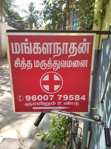 Image of: Mangalanathan Siddha Hospital in Kamarajar Salai