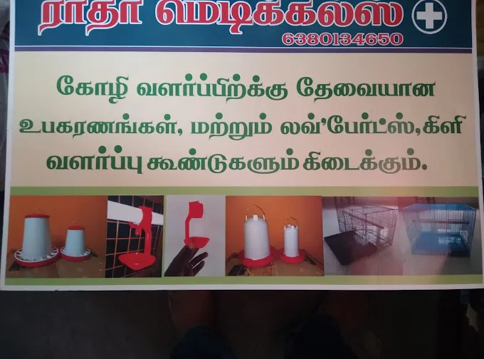 Image of: Radha Medicals in Madurai