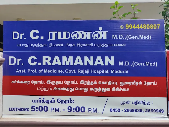 Image of: Ramana Hospital in Vilangudi