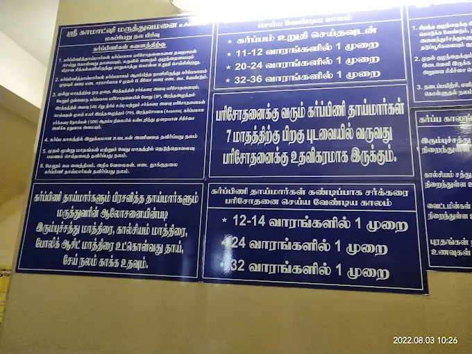 Image of: Shree Kamatchi Hospital in Madurai 3