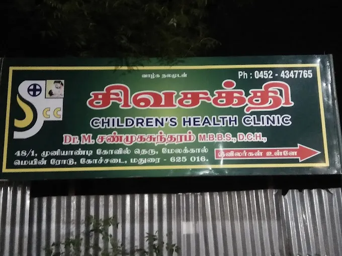 Image of: Sivasakthi Childrens Health Clinic in Kochadai