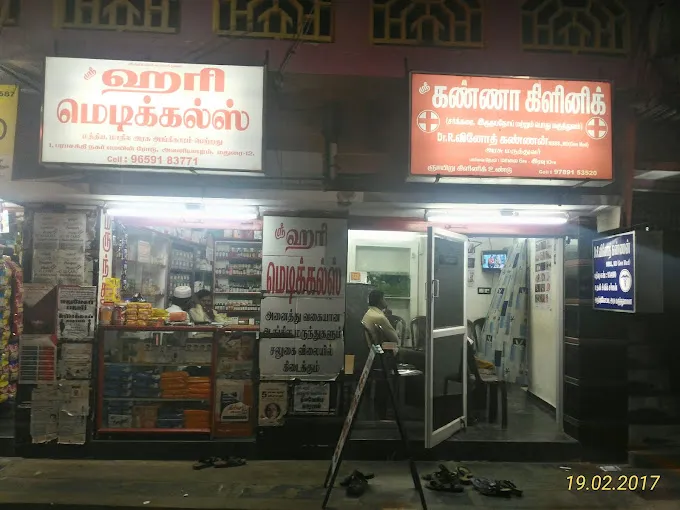 Image of: Sri Kanna Hospital in Avaniyapuram 2