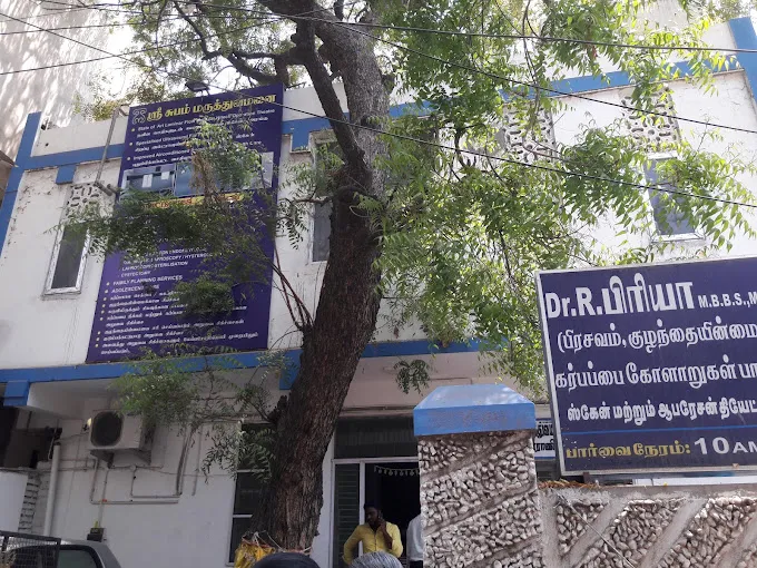 Image of: Sri Subam Hospital in Arappalayam