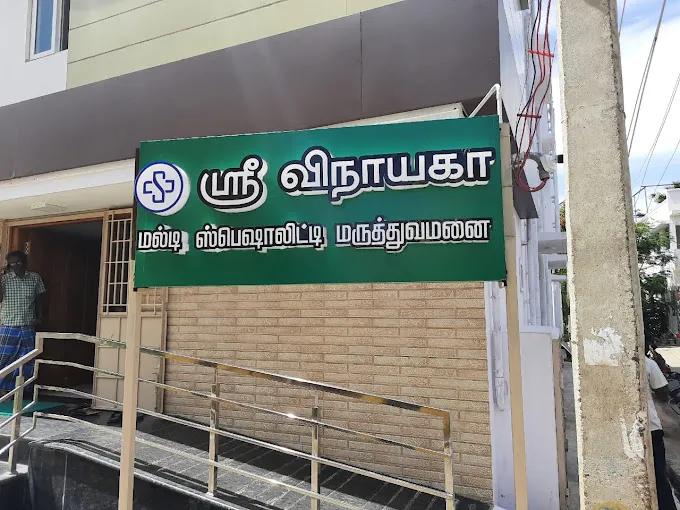 Image of: Sri Vinayaga Multispeciality Hospital in Madurai 2