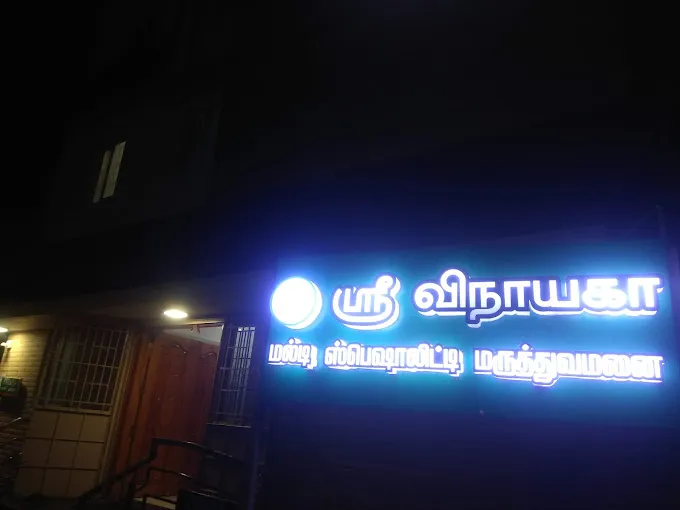 Image of: Sri Vinayaga Multispeciality Hospital in Madurai