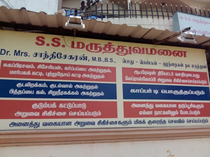 Image of: Ss Hospital in Madurai
