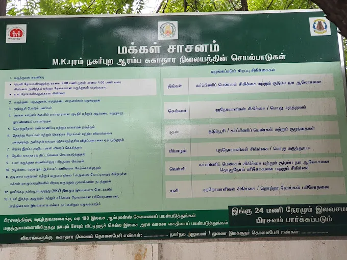 Image of: Urban Primary Health Centre in Madurai 2