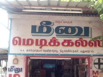 Image of: Meenu Medicals in Ellis Nagar