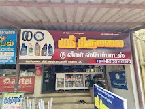 Image of: Thirumalai Twowheeler Spares In Karuppayurani