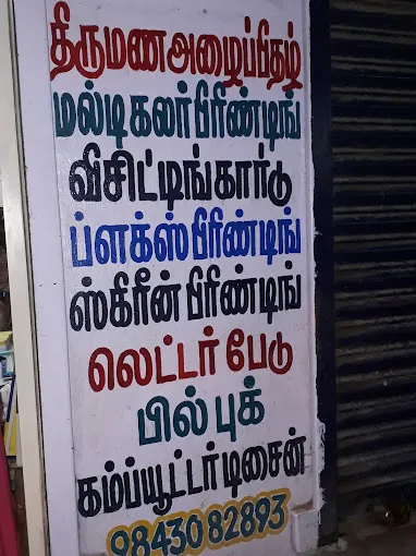 Image of: Amzath Printers In Simmakkal 2
