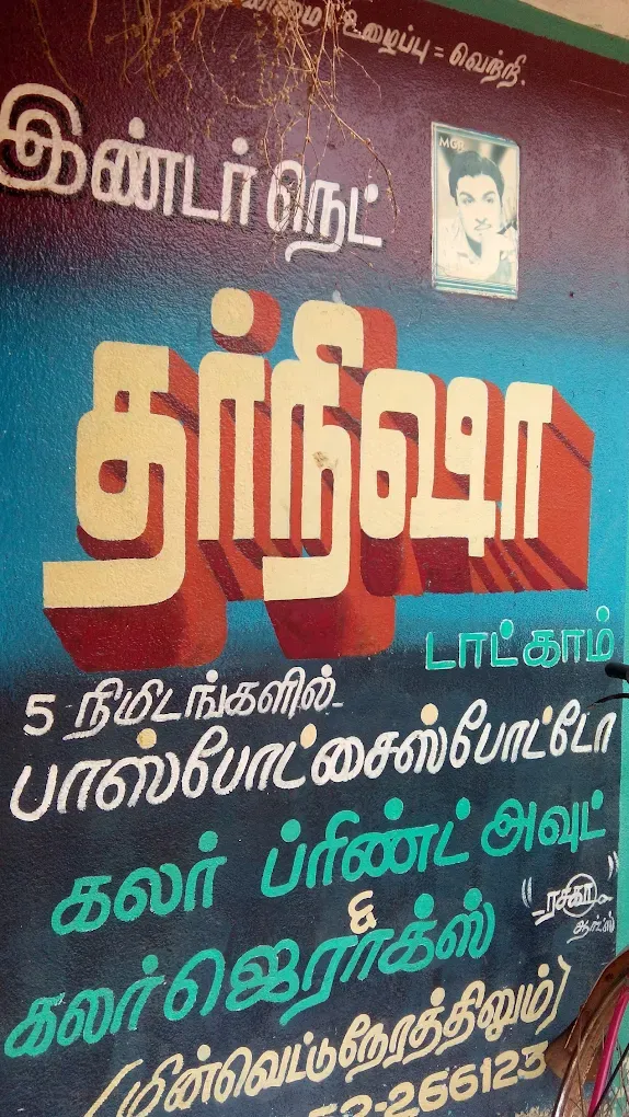 Image of: Dharnisha Xerox And Studio In Vilangudi