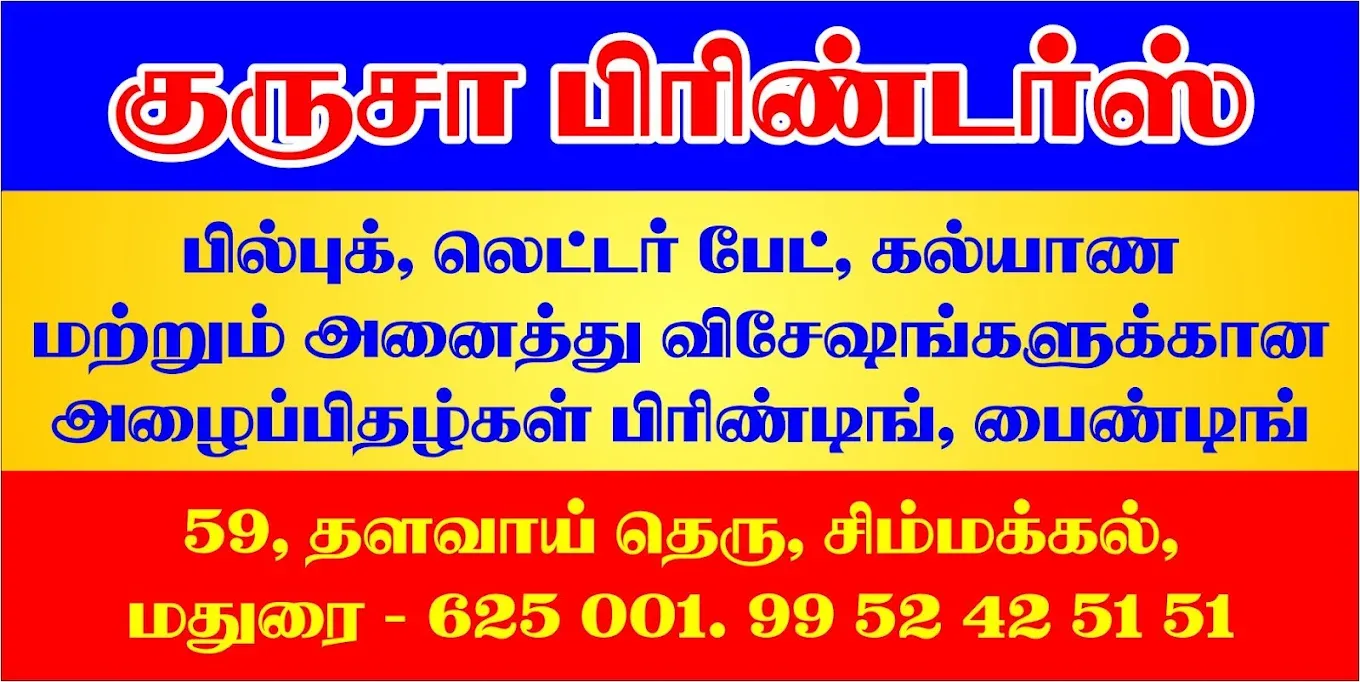 Image of: Gurusha Printing In Simmakkal