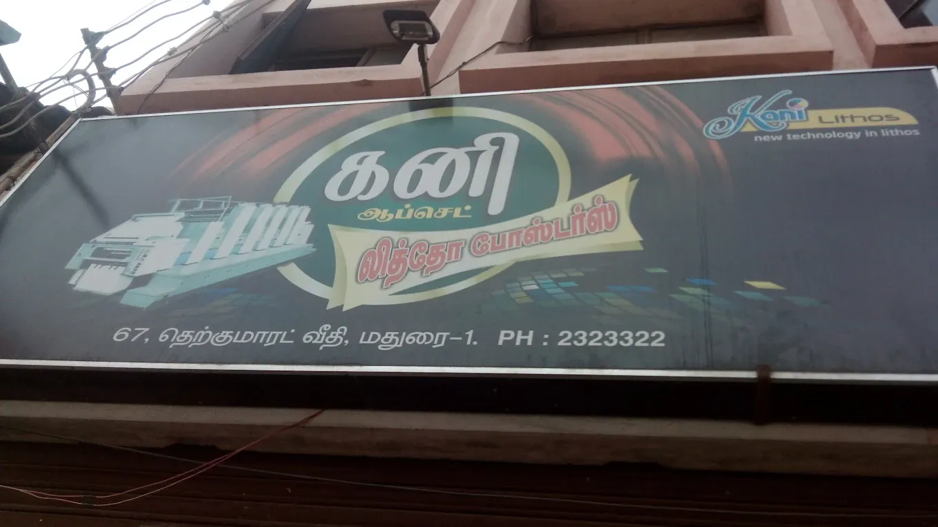 Image of: Kani Offset Printers In Madurai
