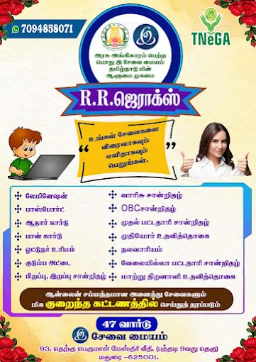 Image of: R R Xerox And E Sevai Maiyam In South Gate 3
