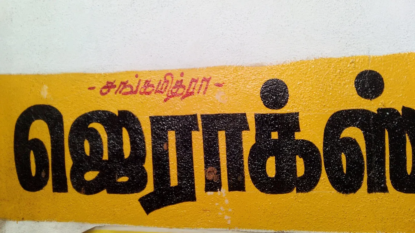Image of: Sangamithra Xerox In Madurai