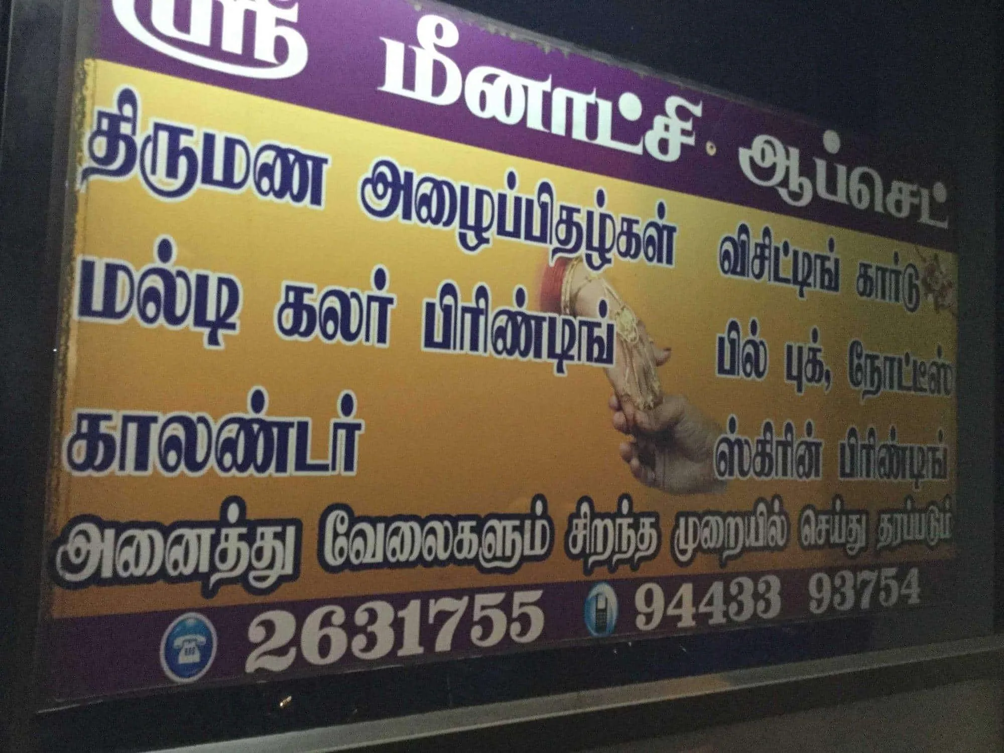 Image of: Sri Meenakshi Offset Printers In Mahal