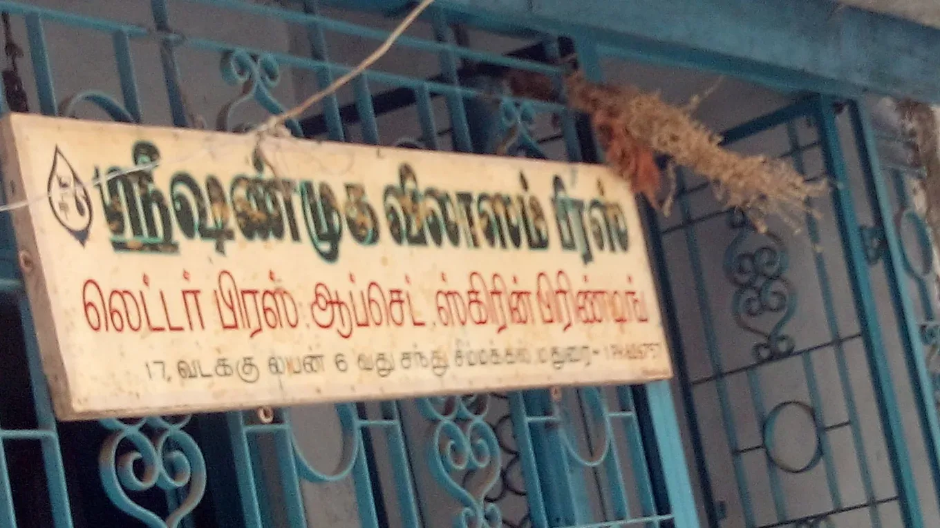 Image of: Sri Shunmuga Vilasam Press In Simmakkal