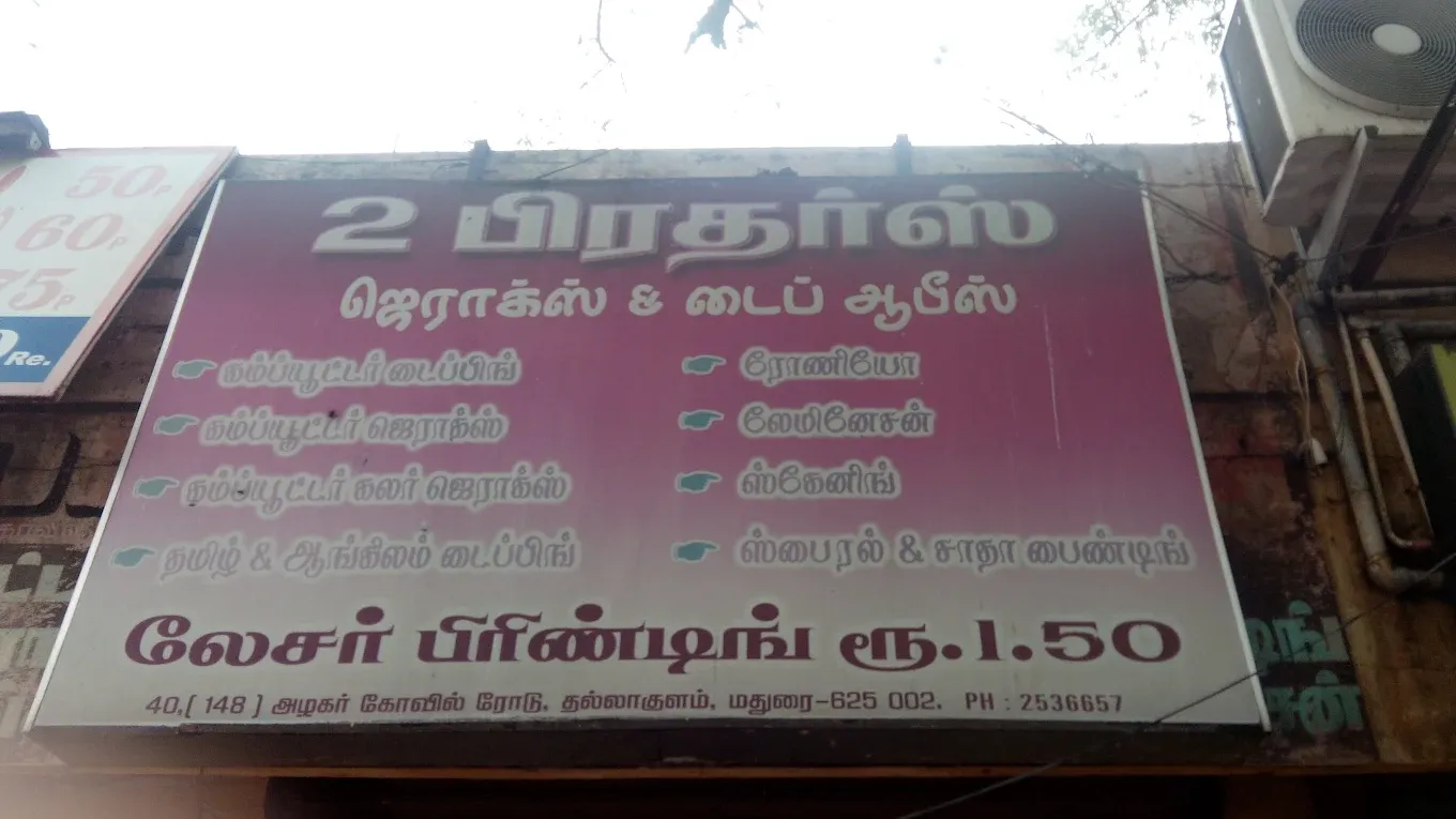 Image of: 2 Brothers Xerox And Type Office In Tallakulam
