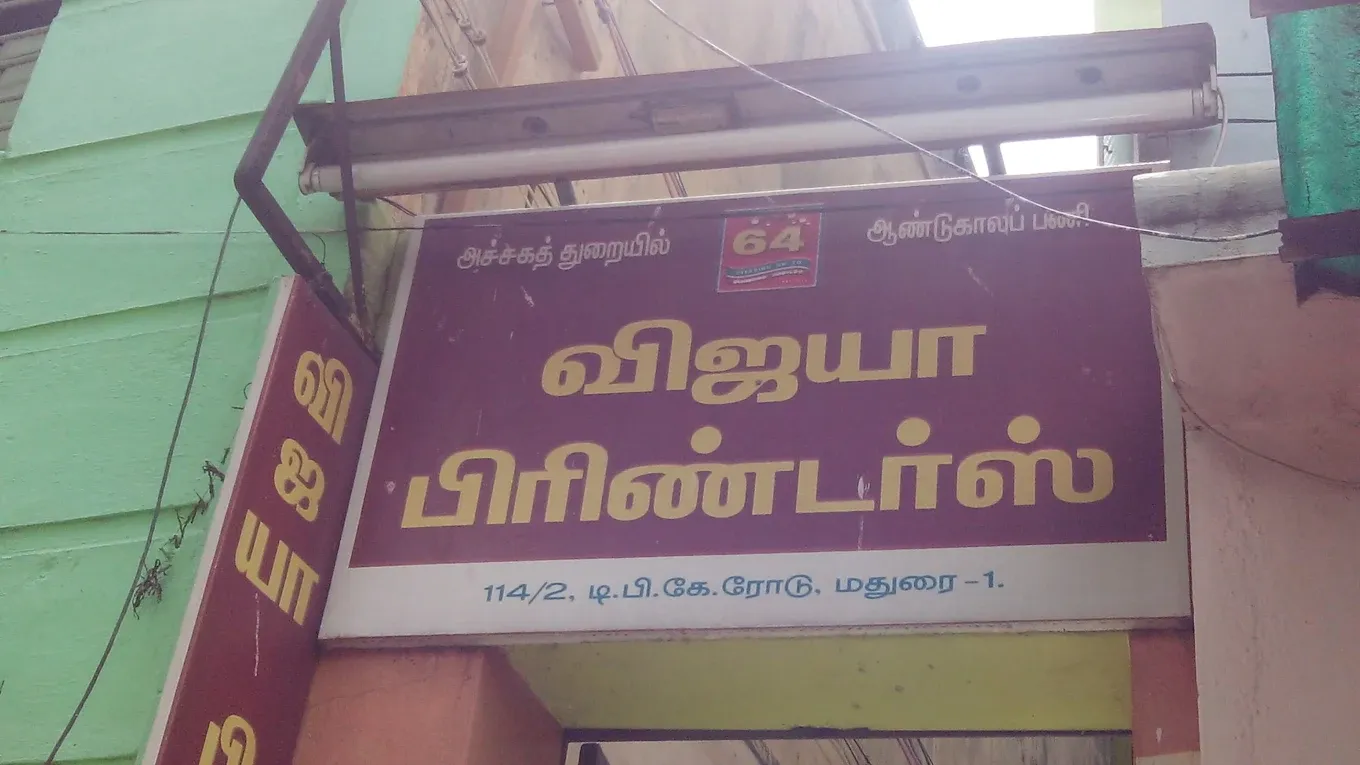 Image of: Vijaya Printers In Periyar