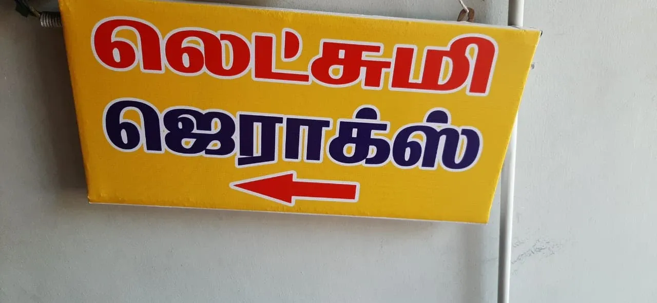 Image of: Lakshmi Xerox In Chokkikulam