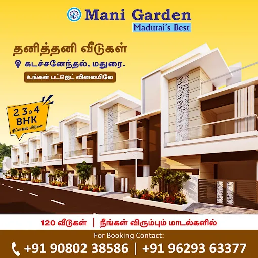 Image of: Mani Garden in Madurai 3