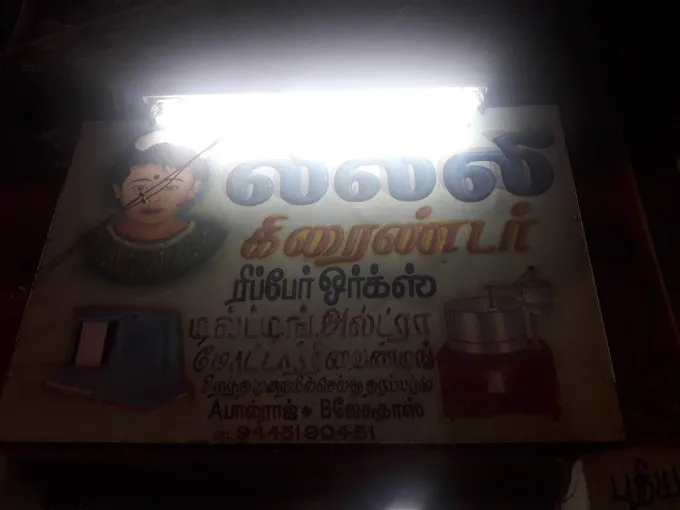 Image of: Lilly Grinder Repair Works In Madurai