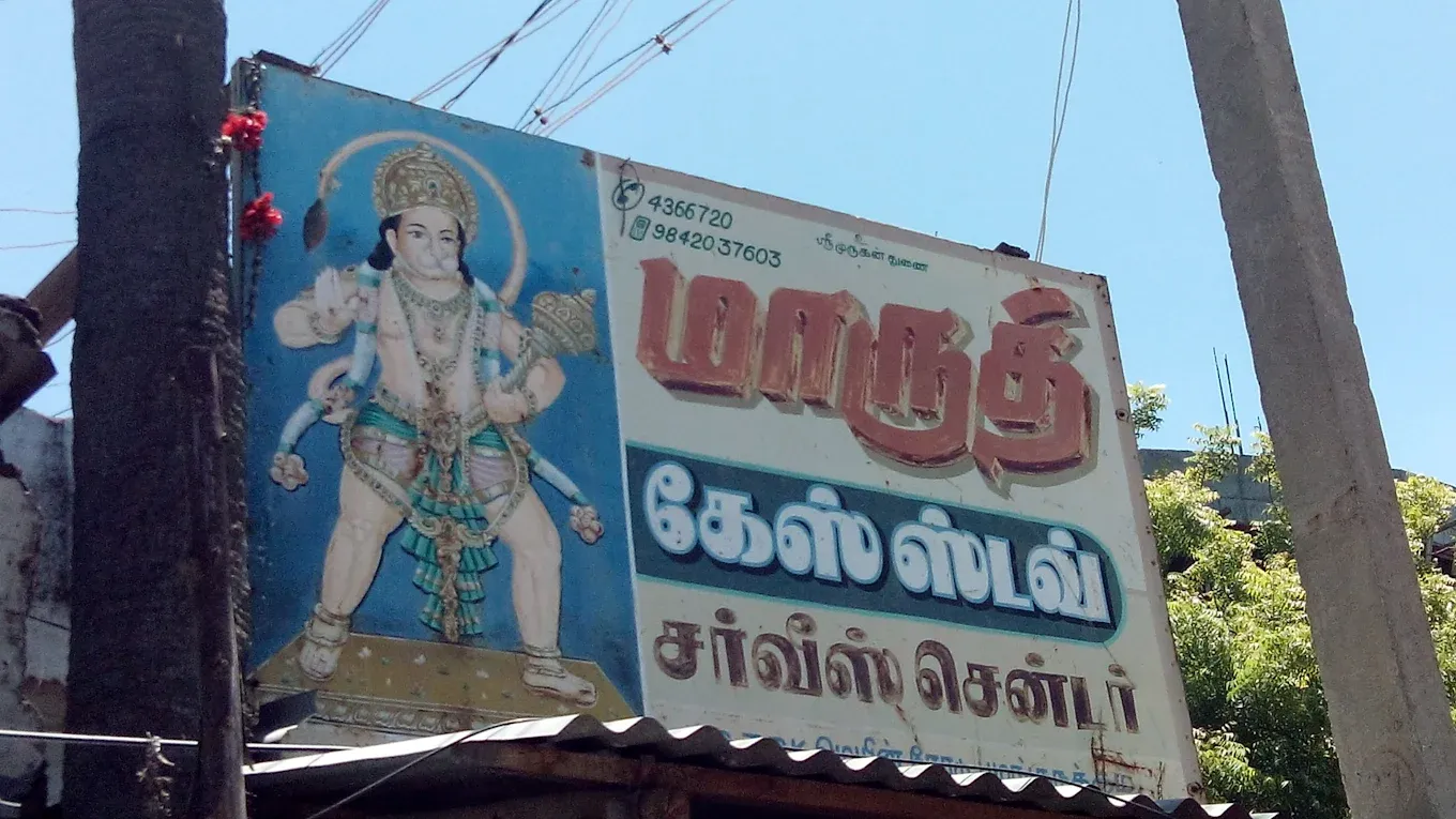 Image of: Maruthi Gas Stove Service Centre In Madurai
