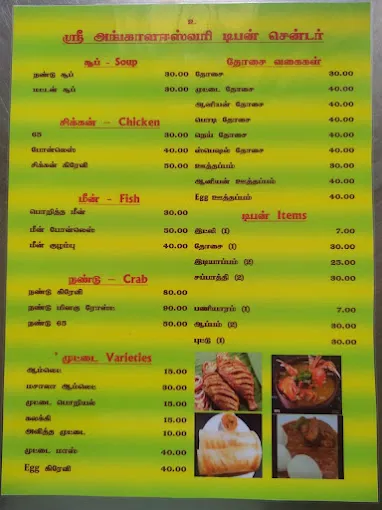Image of: Angaala Easwari Tiffen Center in Arappalayam 4