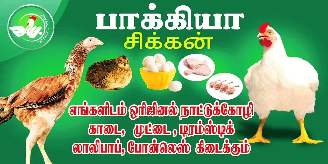 Image of: Bakkiya Chicken Foods in Thathaneri