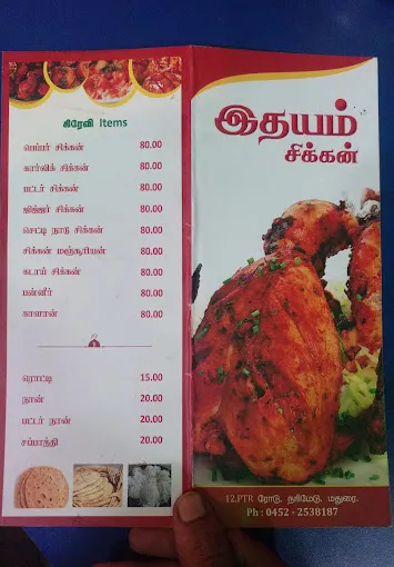 Image of: Idhayam Chicken in Goripalayam