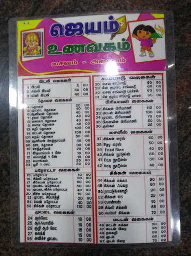 Image of: Jeyam Hotel in Madurai 3