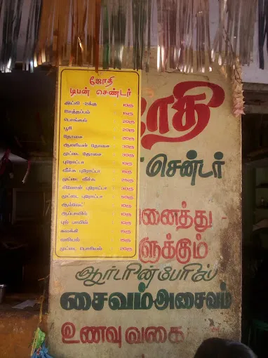 Image of: Jothi Tiffen Centre in Sakkimangalam