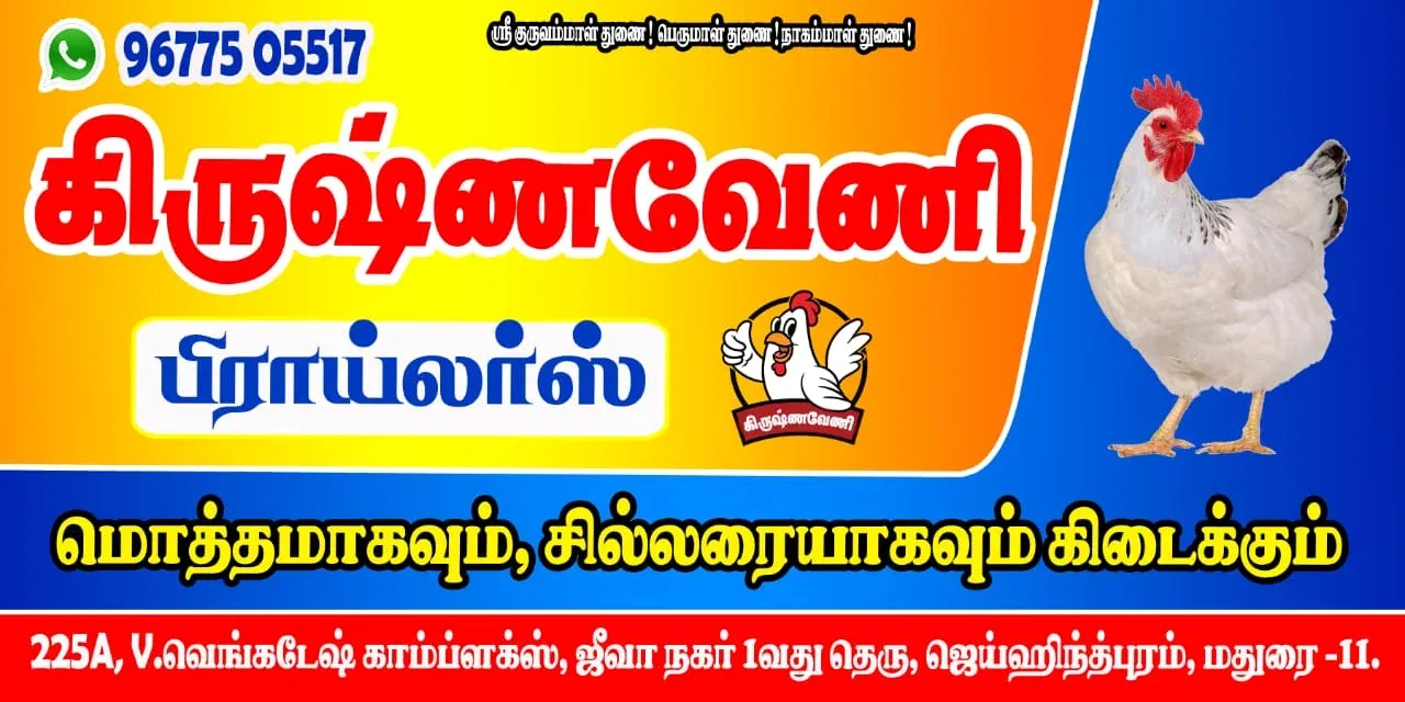 Image of: Krishnaveni Broilers in Jaihindpuram