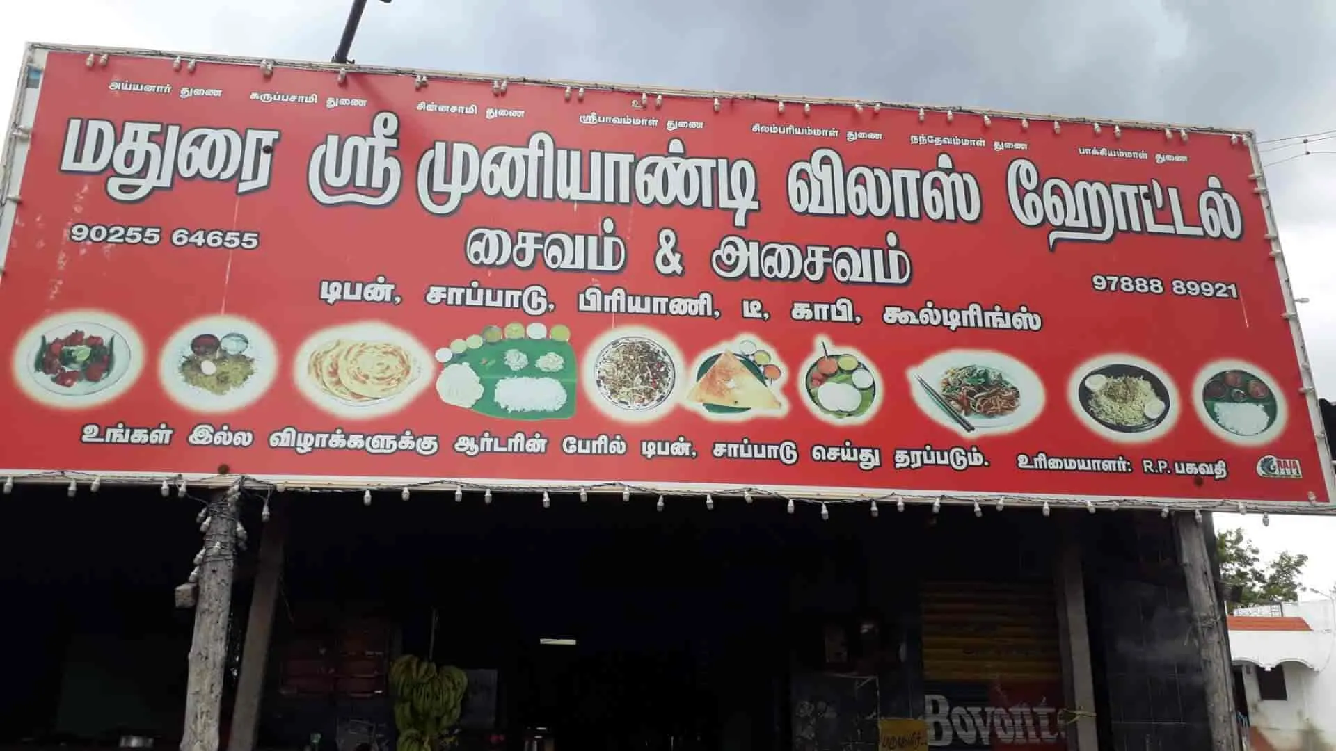 Image of: Madurai Pandi Muniyandi Vilas in Koodal Nagar