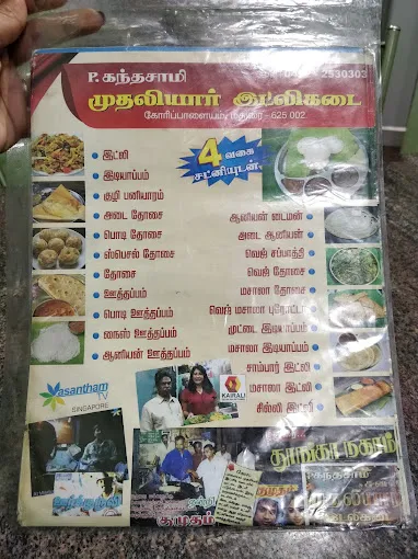 Image of: Mudaliyar Idly Kadai in Goripalayam