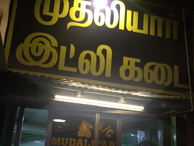 Image of: Mudaliyar Idly Kadai in Goripalayam