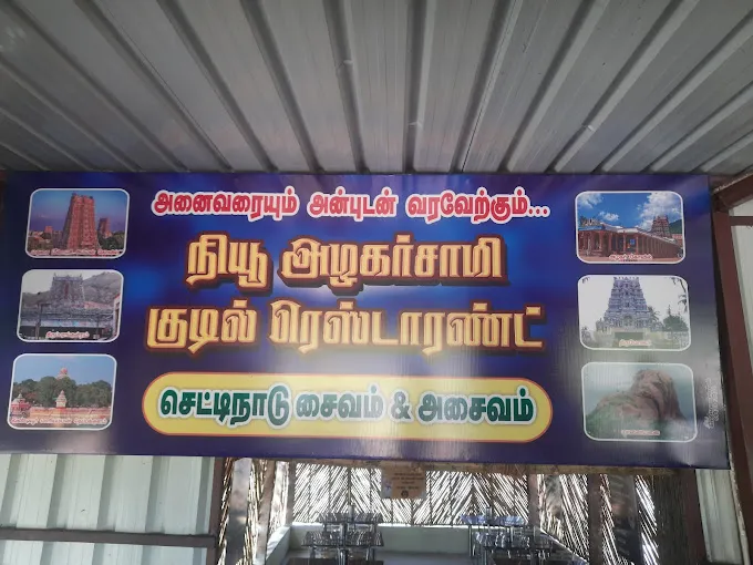 Image of: New Azagarsamy Kudil Restaurant in Madurai 2