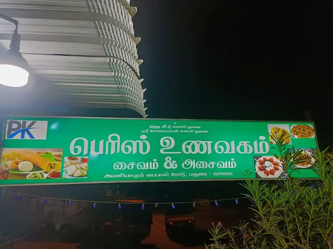 Image of: Peris Unavagam in Avaniyapuram