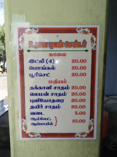 Image of: Rama Tiffen Centre in Madurai