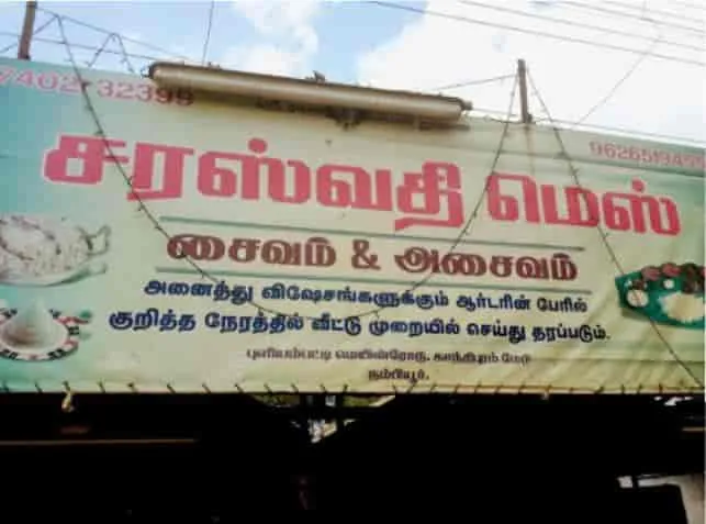 Image of: Saraswathi Mess in Karuppayurani