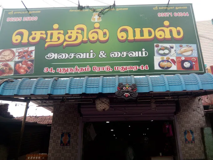 Image of: Senthil Mess in Reserve Line