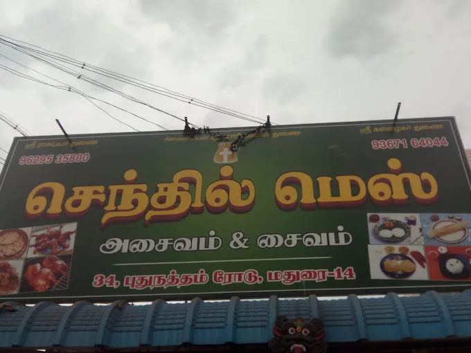 Image of: Senthil Mess in Reserve Line
