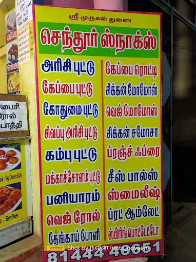 Image of: Senthur Snacks in Villapuram 2