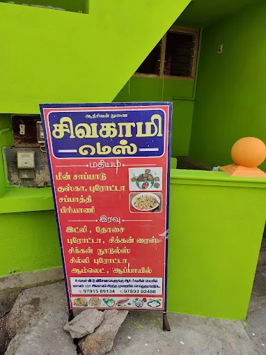 Image of: Sivagami Mess in Thiruparankundram
