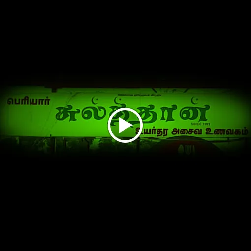 Image of: Sulthan Restaurant in Palanganatham