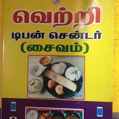 Image of: Vetri Mess in Madurai