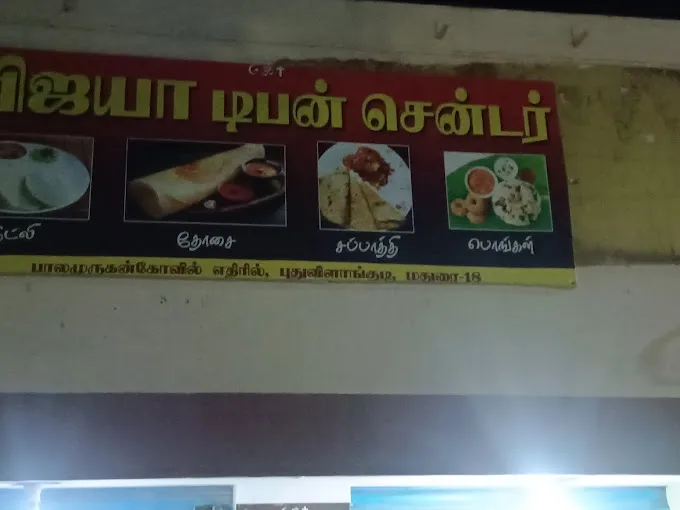 Image of: Vijaya Tiffen Center in Vilangudi