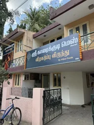 Image of: Shree Karaikudi Mess in Ponmeni