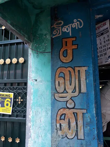 Image of: Venus Salon in Thiruparankundram 2